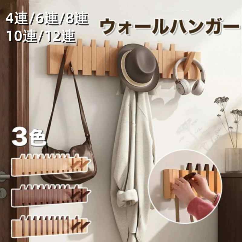 Rakuten - ウォールハンガー 石膏ボード 壁掛けフック ウォールフック コートハンガー 壁掛け 木製 玄関 北欧 スリム 壁 キッズ 壁付け 頑丈 コンパクト 収納