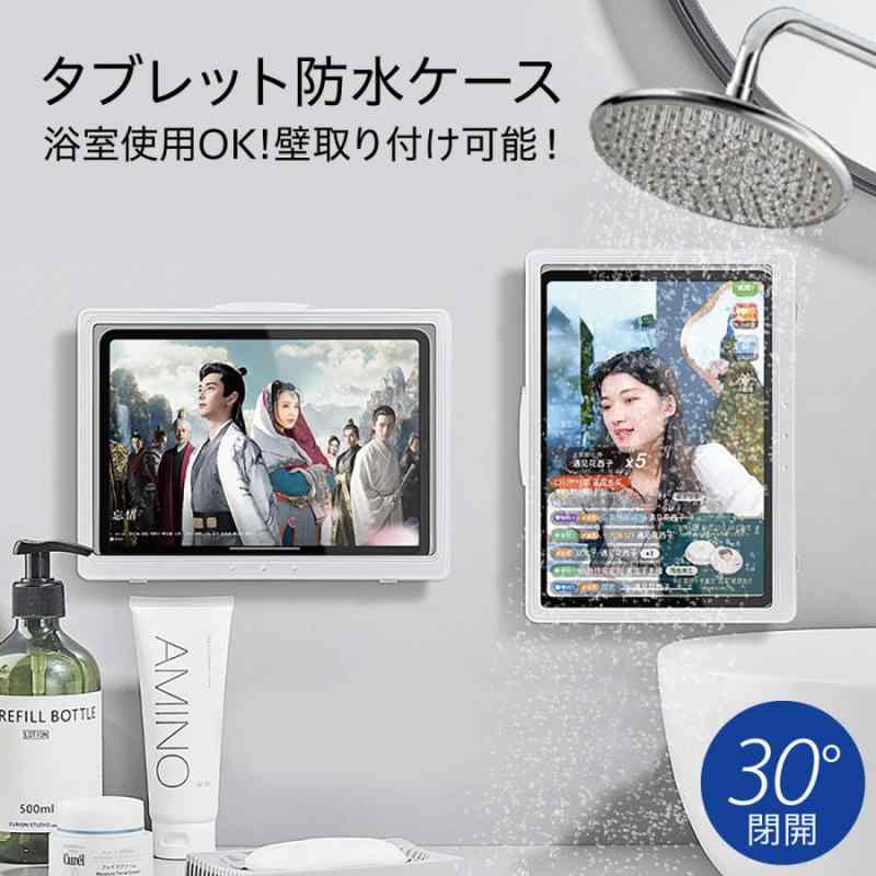 樂天商城 - スマホ 防水ケース タブレット 風呂 壁掛け スタンド ホルダー お風呂 iPhone ipad 防水 角度調整 縦 横 浴室 台所
