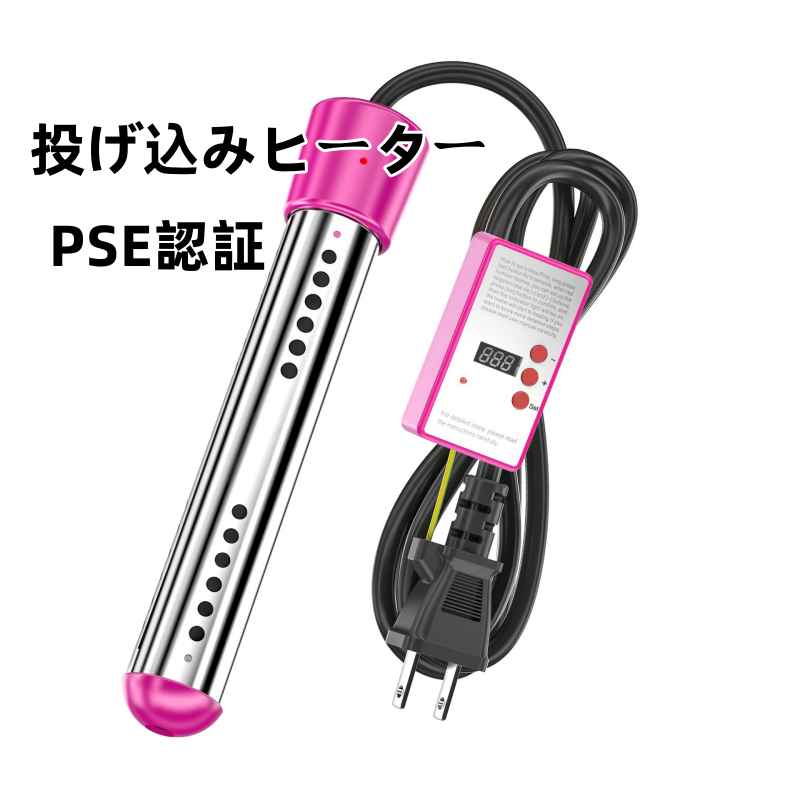 投げ込みヒーター 1500W携帯湯沸かし器 PSE認証済み 電気給湯器 110V液浸ヒーター 浸水給湯器 風呂 バケツヒーター 【予約時間 自動電源オフ】