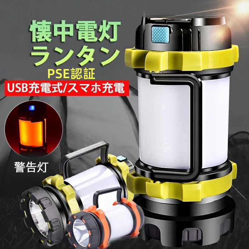 LED ランタン 懐中電灯 サーチライト CREE社製高輝度チップ搭載 USB充電式 一台三役 モバイルバッテリ..