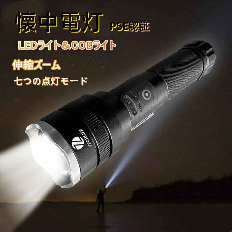 最新版多機能超強光懐中電灯 LED懐中電灯 PSE認証済み ハンディライト 軽量 明るい SOS点滅 防水 防災 地震 停電対策 超高輝度 LEDライト USB充電式 techdream-10000539 techshop パッケージ画像
