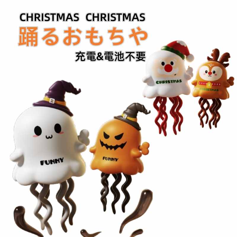 Rakuten - ハロウィン クリスマスプレゼント 知育玩具 イカゆらりん イカ タコ おもちゃ 万聖節 可愛い プレゼント ダンシング ねじまき式 動く 踊る 玩具 シェイク ダンシング ぬいぐるみ