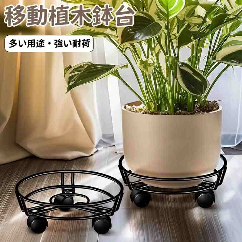 プランタースタンド 植木鉢台 鉢置台 花台 キャスター式 可動式 キャスター付き アイアン鉢置台 ストッ..