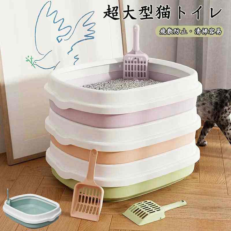 Rakuten - 猫用トイレ 猫トイレ 大きめ 大容量 小型 大型 猫 シンプル 広々サイズ におい対策 開放式 飛び散り防止 ペットトイレ ネコ用品 清潔 猫用品 尿や砂