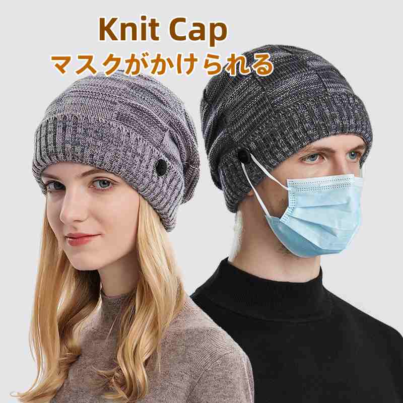 Rakuten - ニット帽 帽子 ゆったり 裏起毛 レディース メンズ マスク 深め 大きめ ボア ミックス 混色 秋 冬