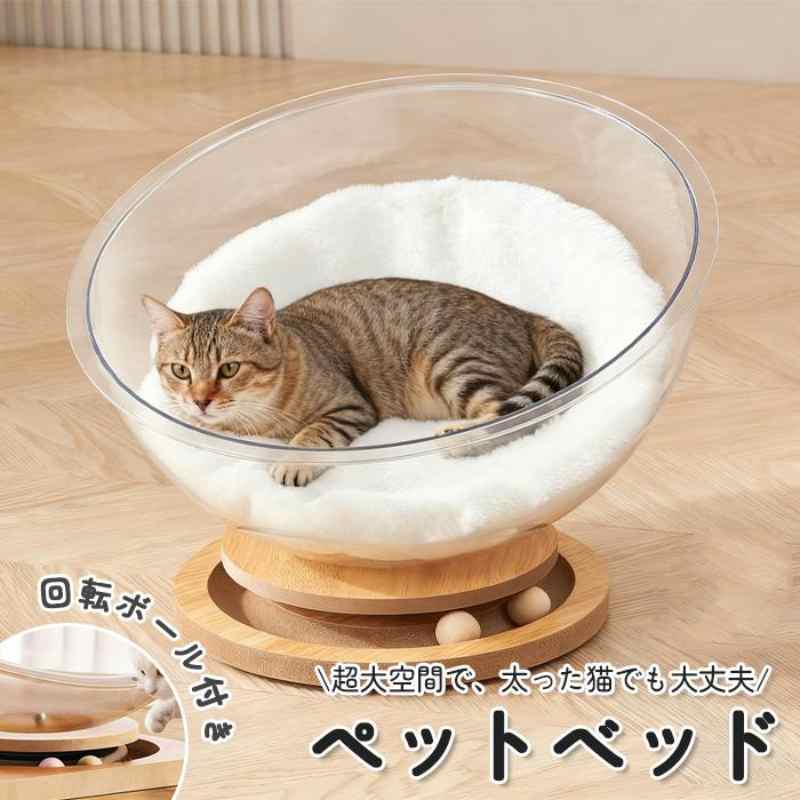 樂天商城 - 猫ベッド 猫 ベッド ペットベッド キャットハウス 透明 半円形 球体 宇宙船 昼寝 猫用 ねこ ペット 隠れ家 寝床 いつでもいっしょ