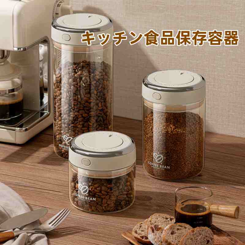 Rakuten - キッチン食品保存容器 密閉保存 保存容器 透明容器 蓋付き ストッカー 小物 収納ケース フードコンテナ 小物収納 密封 ボタン付きコーヒー豆保存 大容量 防虫