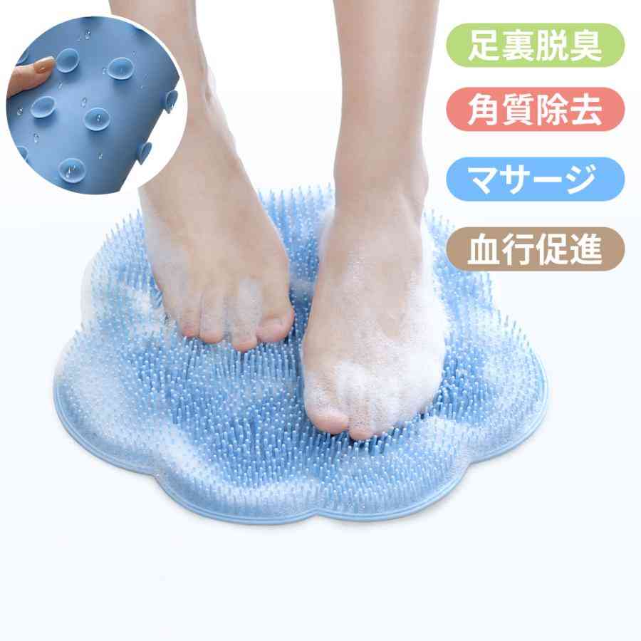 Rakuten - フットブラシ 足洗いマット フットケア マット 足洗用 角質ケア 足裏ブラシ 柔らかい 抗菌 角質除去 マッサージ コンパクト 浴室