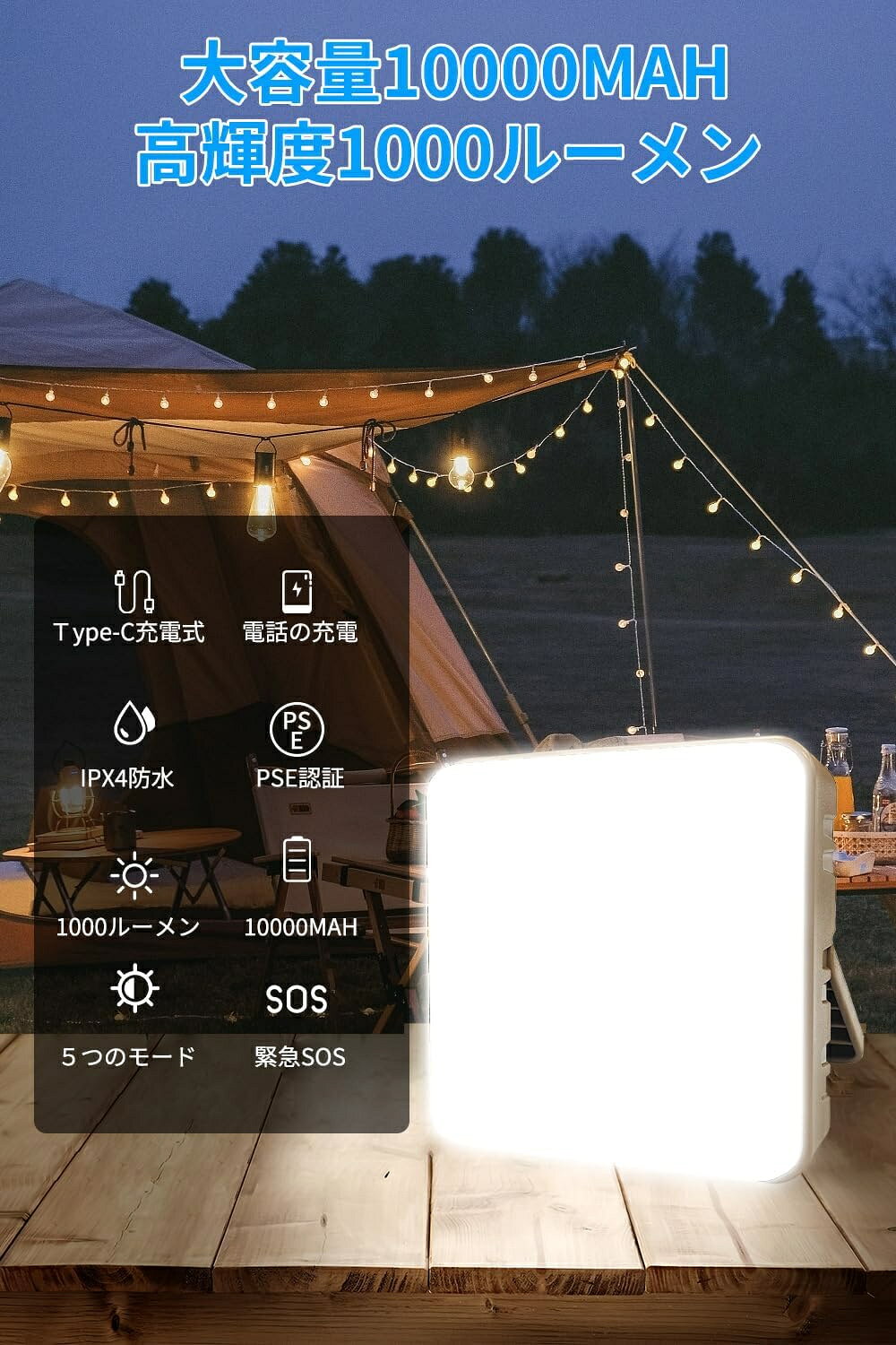 LEDランタン キャンプランタン PSE認証済み アウトドア ライト Type-c 充電式 5つライトモード 1000ルーメン - angle 1