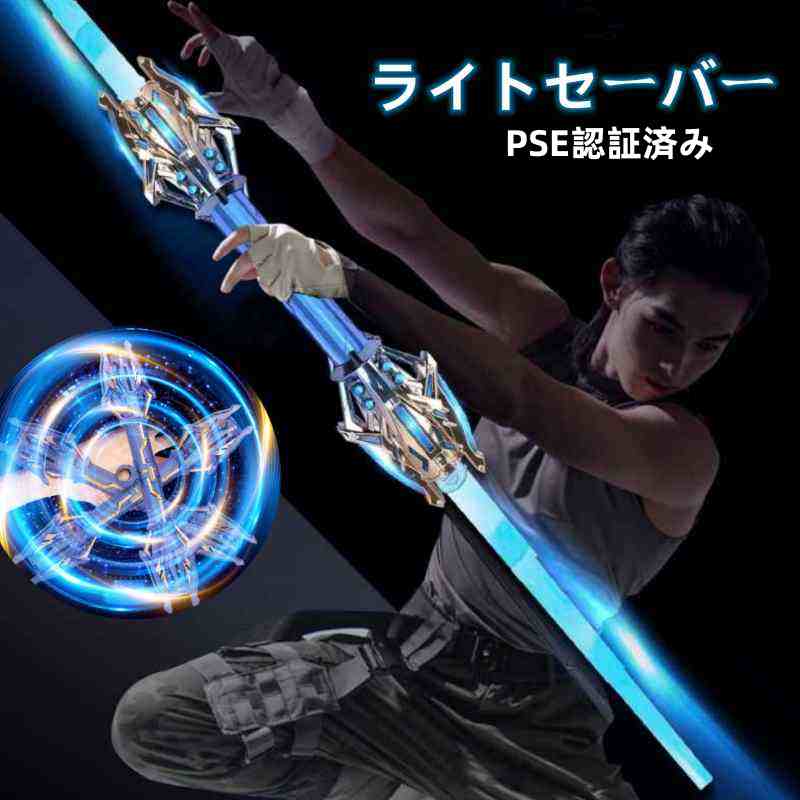 光剣 LED ライトセーバー PSE認証済み 光るおもちゃ 夏祭り 光る玩具 光る刀 光る剣 コスプレ 光るおもちゃランキング 伸縮式 合体可能 7色 光るソー...