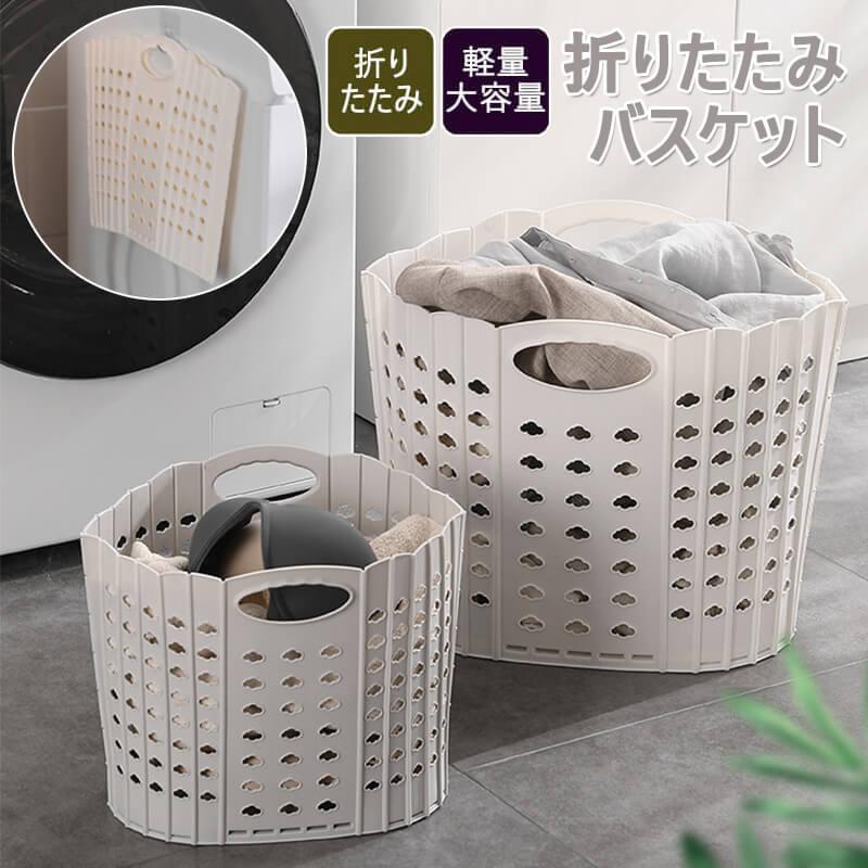 Rakuten - ランドリーバスケット 折りたたみ ランドリーボックス 洗濯かご コンパクト 持ち手付き かご カゴ 収納 玩具入れ ストック おしゃれ 大容量 省スペース 軽量