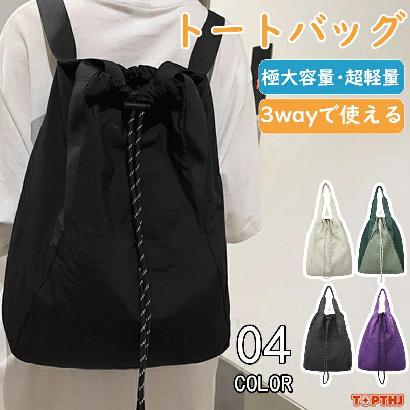 Rakuten - レディース ユニセックスかばん A4大容量バックパック 通勤 通学鞄軽量ナップサックナイロンリュック 肩掛けバッグトートバッグ レディース3way きれいめ