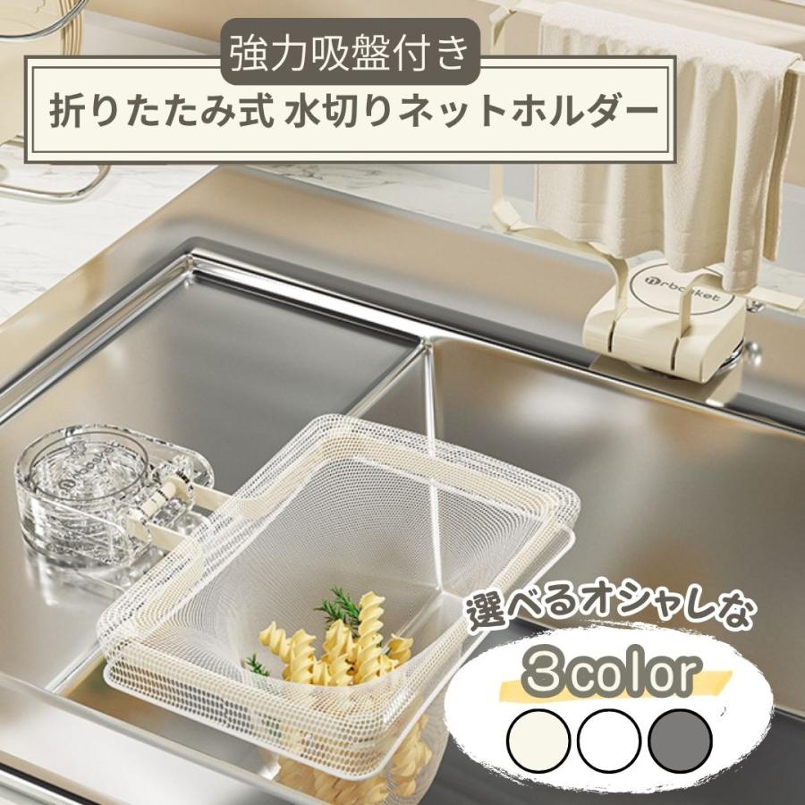 Rakuten - 水切りネットホルダー 三角コーナー ゴミ処理 吸盤 浮かせる キッチン キッチンドレイン 折りたたみ ネット50枚付き ふきん掛け ハンガー 生ごみ ゴミ箱 シンク 水切りラックタオル掛け 取り直しOK