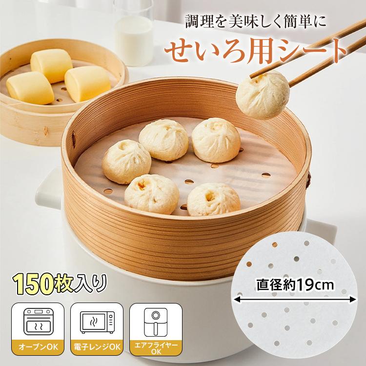 Rakuten - せいろ蒸し器 せいろ 蒸し器 150枚 セイロ むしき 蒸籠 セイロ用 クッキングシート 蒸しせいろ 紙 シート メッシュシート せいろクッキングシート 蒸しペーパー