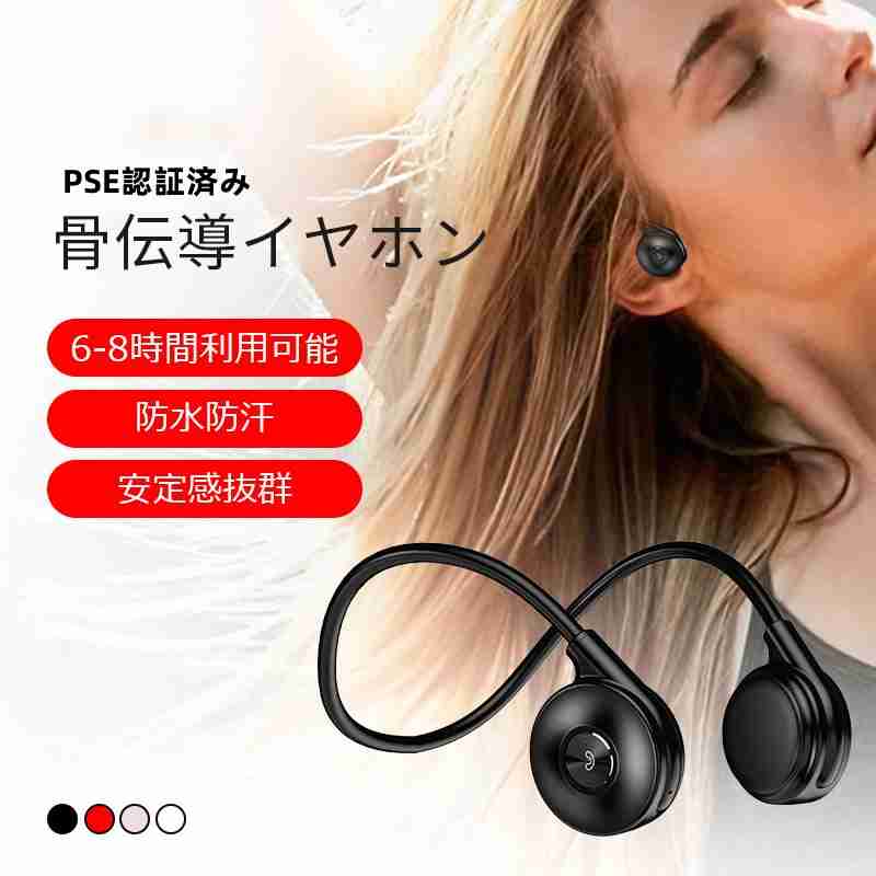 【最新版 Bluetooth5.3】骨伝導イヤホン Bluetooth ワイヤレス PSE認証済み 耳掛け 8時間連続再生 ブルートゥース イヤホン 両耳通話 IPX6防水 スポーツ おすすめ