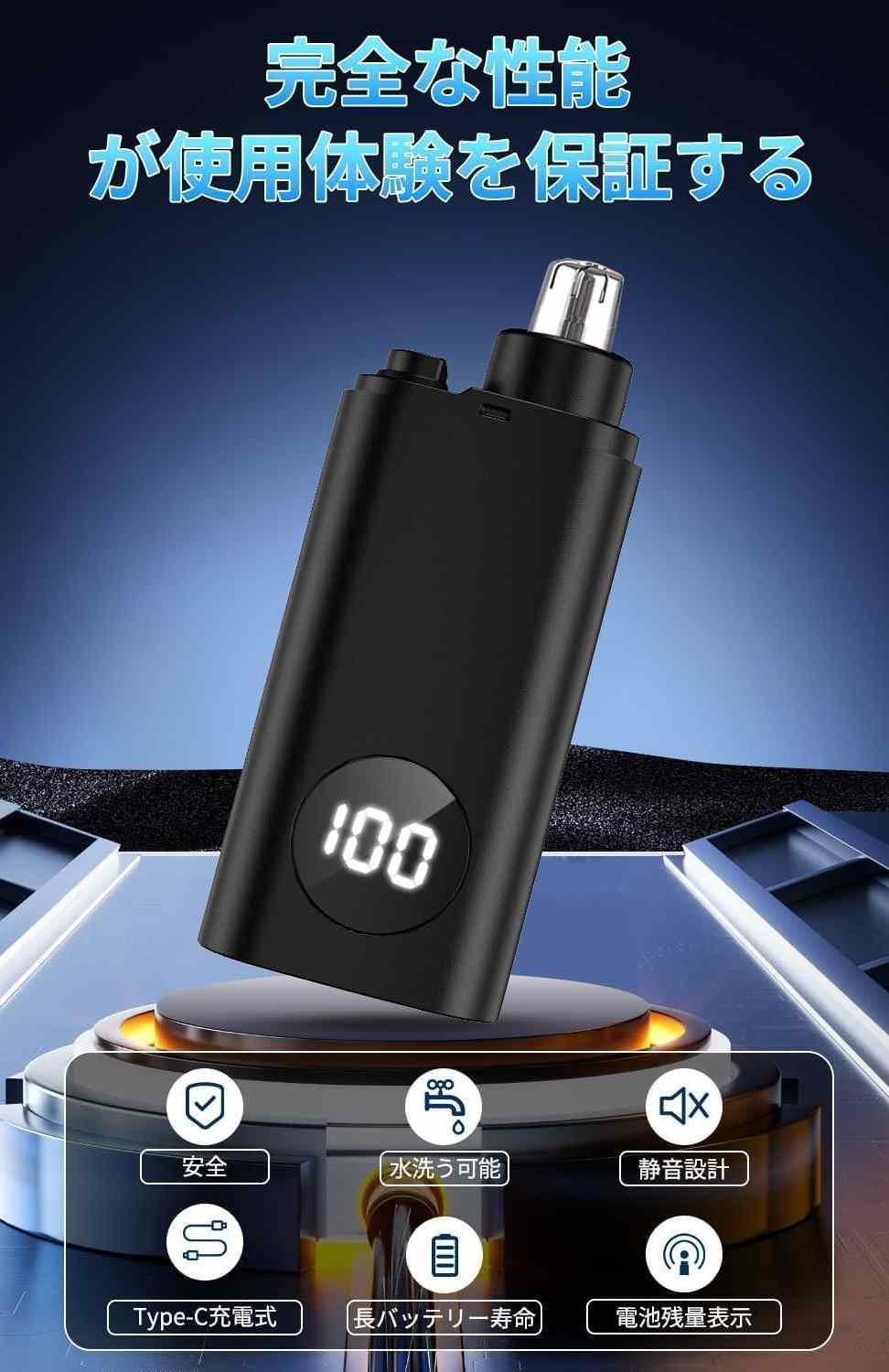 鼻毛トリマー Type-C充電式 電池残量表示機能付き 低騒音 水洗い可能 男女兼用