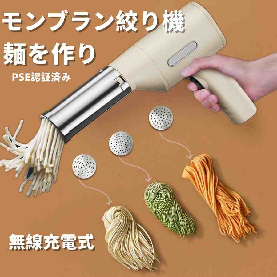 Rakuten - モンブラン絞り 機極細 モンブラン PSE認証済み 電動絞り機 モンブランしぼり器 モンブラン絞り機 ヌードルレストラン 家庭用DIY自動麺機 5個金型