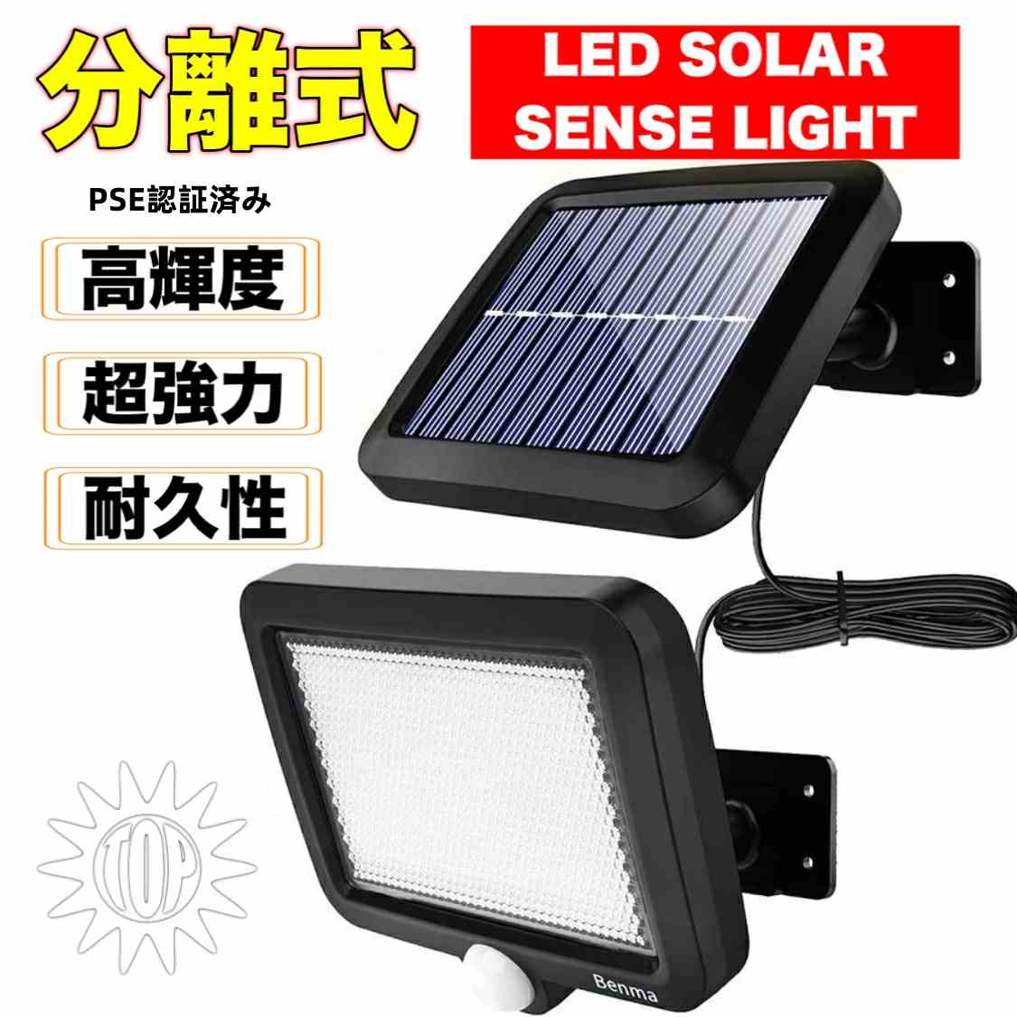 電気代0のLEDソーラーセンサーライ�