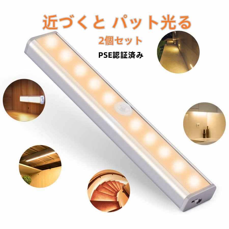 Rakuten - 2個セット センサーライト LED 人感センサーライト ナイトライト PSE認証済み クローゼット おしゃれ 室内 屋外 廊下 天井 寝室 玄関 物置 足元 フットライト 足元灯 夜間ライト 省エネ