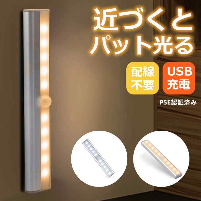 Rakuten - センサーライト LED 人感センサーライト ナイトライト クローゼット PSE認証済み おしゃれ 室内 屋外 廊下 天井 寝室 玄関 物置 足元 フットライト 足元灯 夜間ライト 省エネ