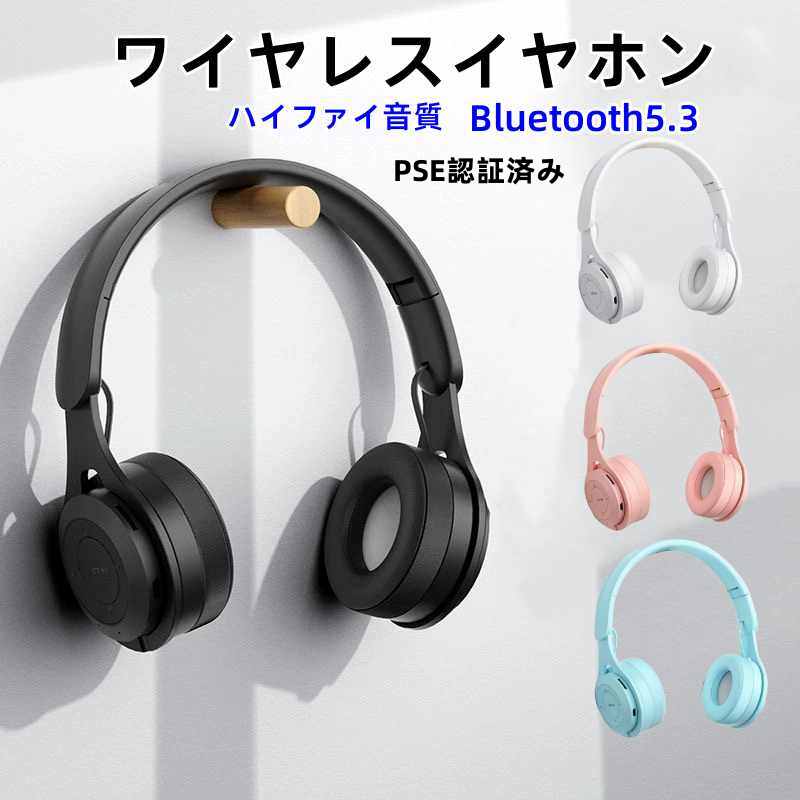 「最新型 」ヘッドホン bluetooth 5.3 ワイヤレスイヤホン PSE認証済み ハイファイ音質 折り畳み式 密閉型 コード/カード接続可能 快適イヤーマスク ヘッドセット 音漏れ防止 軽量設計 bluetoothヘッドセット 操作が便利に