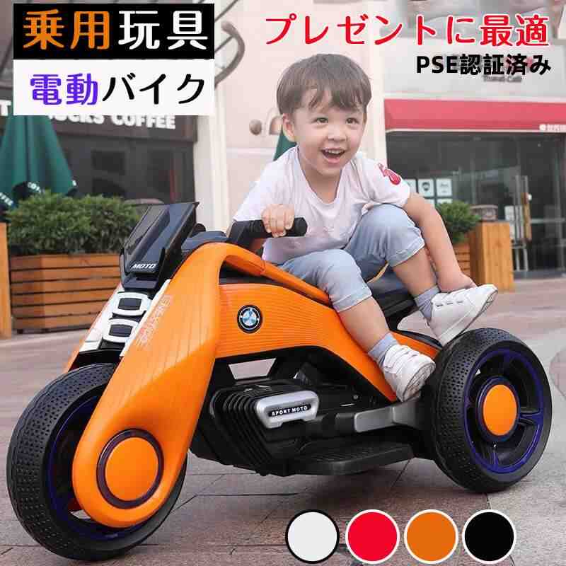 電動乗用バイク 充電式 子供用 キッズバイク PSE認証済み 乗用玩具 柔らかいシート LEDライト付き 耐荷重50 プレゼントに最適 かっこいい！ 電動3輪バイク 三輪車 キッズバイク クリスマス 誕生日 プレゼント ギフト