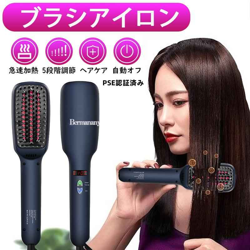 ヘアアイロン ストレートブラシ マイナスイオン 海外対応 メンズ通用 ヘアケア 火傷防止 コンパクト 持ち運び 携帯用 ヘア傷まない ケース付き 温度調整 加熱急速 日本語説明書付き 5段階温度調節 30秒急速加熱 レビューで保証延長 弊社の製品ご覧いただき誠にありがとうございます。商品到着後3日以内、商品レビューを投稿されたお客様には最短半年最大2年間保証を付けさせていただきます。是非ご協力お願い申し上げます。 12時までの注文当日発送 1