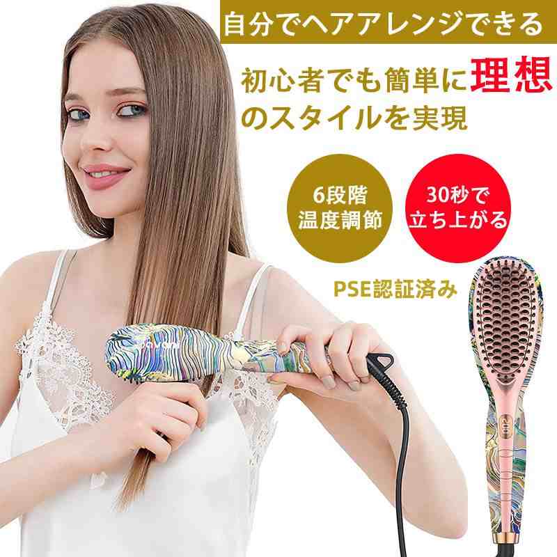 ヘアアイロン ストレート ヒートブラシ マイナスイオン PSE認証済み 急速加熱&MAX200℃ 6段階の温度調節機能 セラミックス 火傷防止 温度記憶 自動電源OFF 海外対応