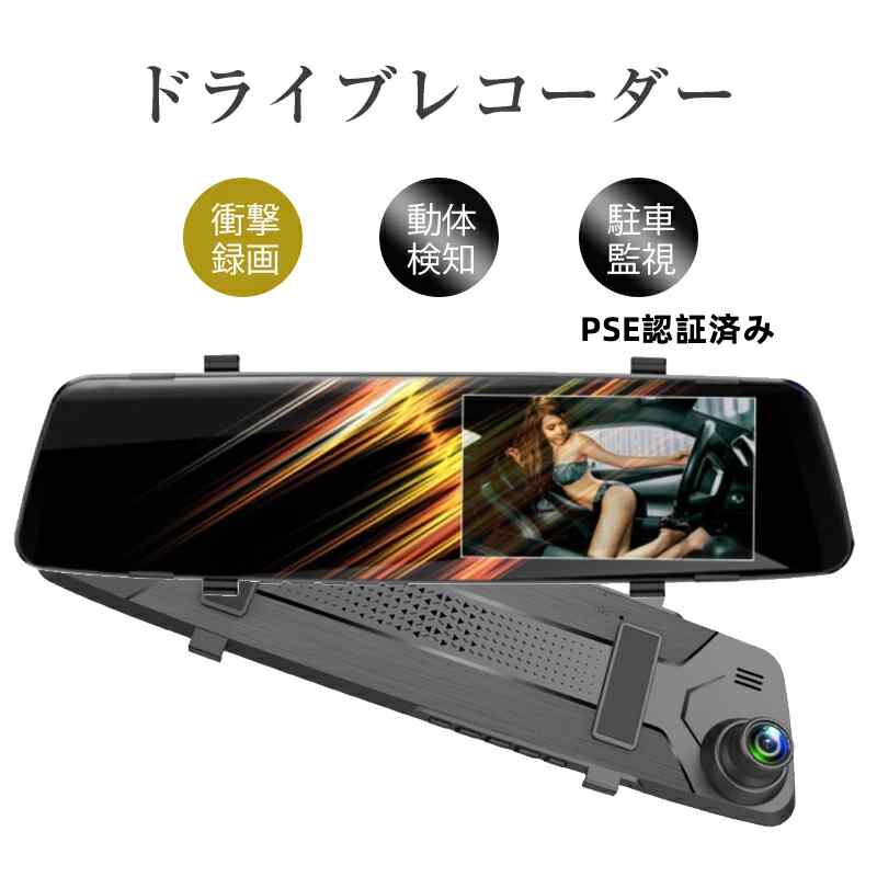 ドライブレコーダー 搭載前後カメラ 高画質 常時録画 超広角 PSE認証済み 駐車監視 WDR 暗視機能 防水構造 デジタル スマートルーム モニター