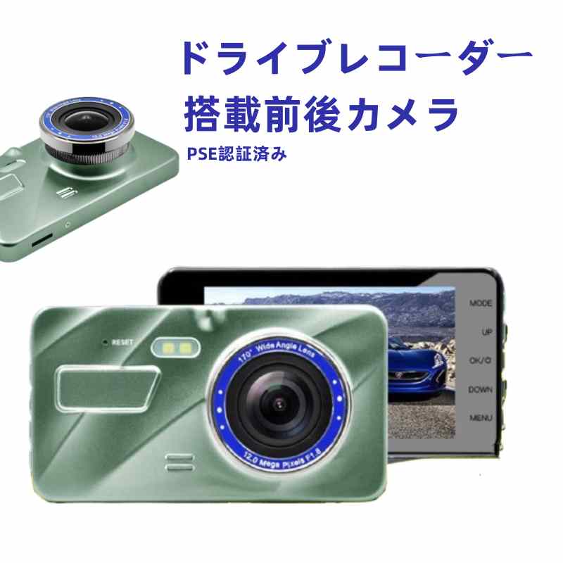 ドライブレコーダー 搭載前後カメラ 高画質 常時録画 超広角 PSE認証済み 駐車監視 暗視機能 防水構造 デジタル スマートルーム モニター