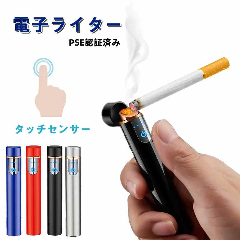 ライター シガレットライター PSE認証済み 電子ライター USB充電 ミニ 防風 無炎 小型 電量表示 安全ロック 軽量 携帯便利 ダブルアークライター メンズ レディース おしゃれ キャンプ BBQ ハイキング アウトドア用 クリスマス 誕生日 プレゼント ギフト