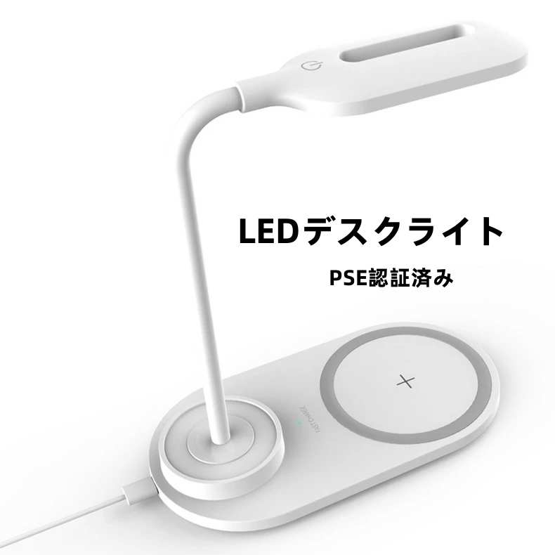 デスクライト LED ワイヤレス充電 PSE認証済み USB充電 3段階調色 無段階調光 フレキシブルアーム タッチセンサー メモリー機能 目に優しい チラツキない 電気スタンド 収納便利 勉強 読書 仕事