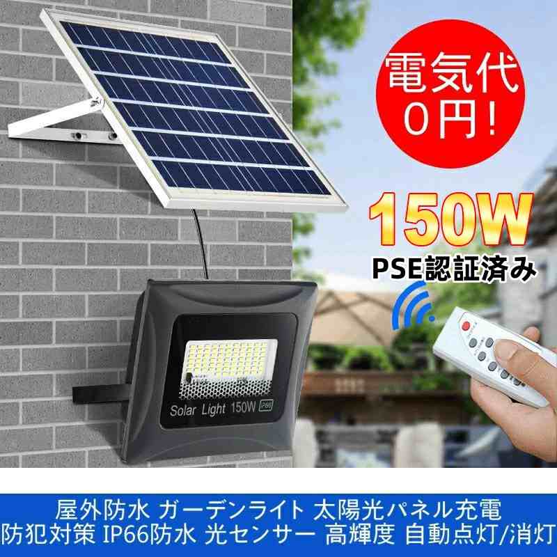 ソーラー投光器 　ポータブル 広角度照明照射 PSE認証済み 屋外用 ライト 釣り 懐中電灯 フィッシング ..