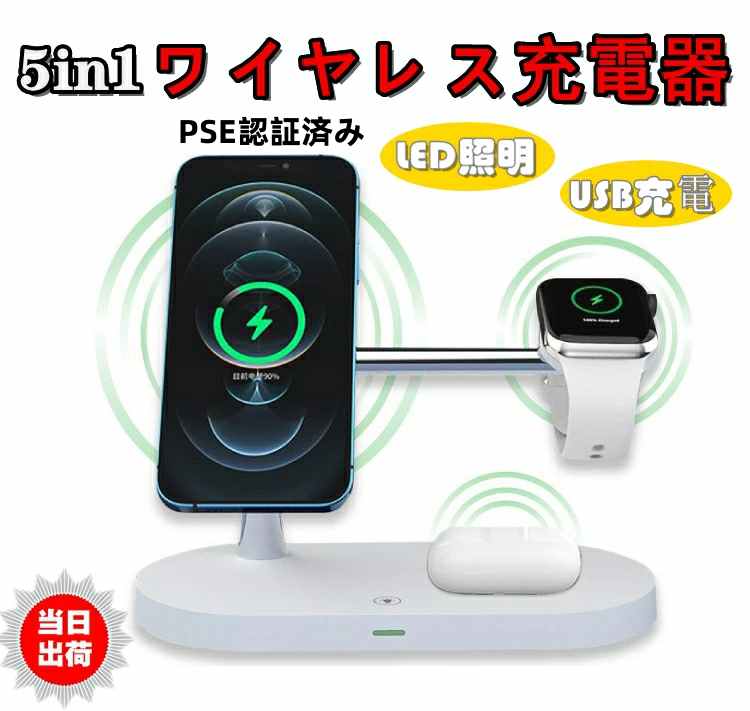 ワイヤレス充電器 5in1 ワイヤレス 充電器 3in1 最新版 iphone 急速充電 PSE認証済み Qi対応 置くだけ 15W 充電スタンド iphone12多機種対応 AppleWatch/iPhone/AirPods/AirPods Pro iPhoneシリーズ/Androidシリーズ/Type-Cシリーズ15W最大出力★