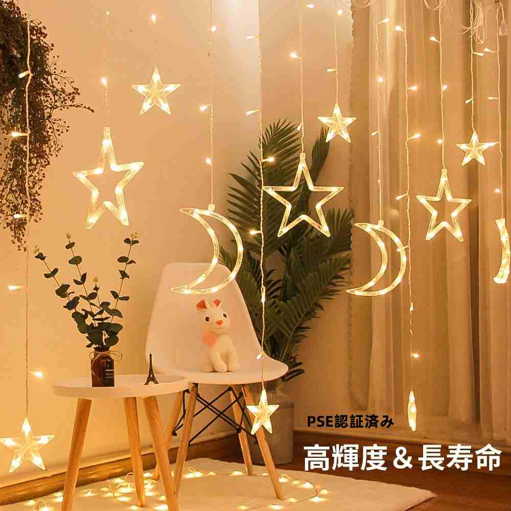 Rakuten - ソーラー イルミネーション ライト 星 月 ストリングライト カーテンライト PSE認証済み 138電球 3.5m 8種類モード リモコン付 防水 パーティー 新年 祝日 結婚式