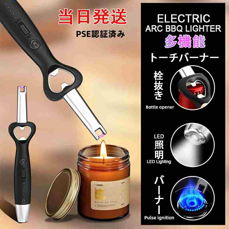 当日発送★1台3役 トーチバーナー 栓抜き 懐中電灯 充電式 缶切り トーチ バーナー 小型 軽量 ライター LEDライト SOS 緊急時 アウトドア キャンプ 焚き火 防災 3IN1 多機能トーチバーナー オープナー 照明 BBQ 火おこし レビューで保証延長 弊社の製品ご覧いただき誠にありがとうございます。商品到着後3日以内、商品レビューを投稿されたお客様には最短半年最大2年間保証を付けさせていただきます。是非ご協力お願い申し上げます。 12時までの注文当日発送 1