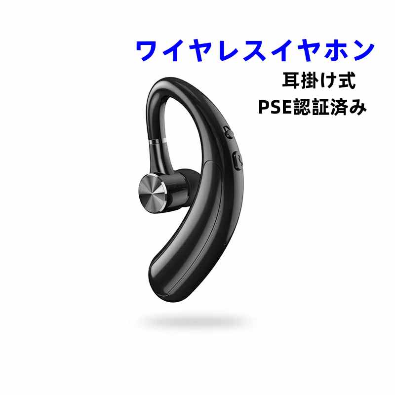 Bluetooth ワイヤレスイヤホン 片耳 超軽量 耳掛け式 イヤホン PSE認証済み 左右耳兼用 ハンズフリー通話 マイク内蔵 超長航続 スポーツ ビジネス 通勤通学 車用に向け 180°回転できるiPhone/Android適用