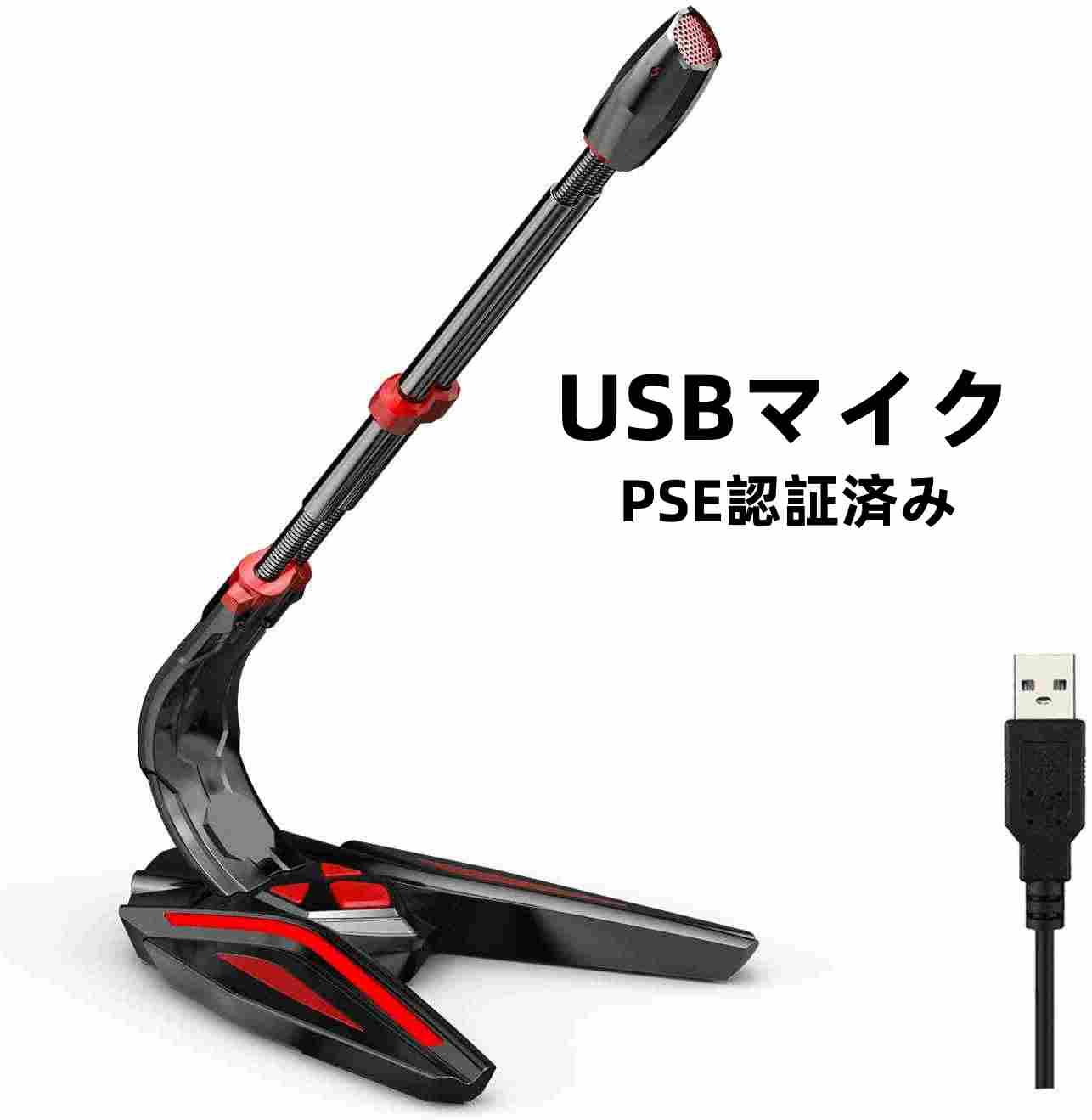 USBマイク フレキシブル ミュート機能 PSE認証済み コンデンサーマイク スタンドマイク グースネック P..