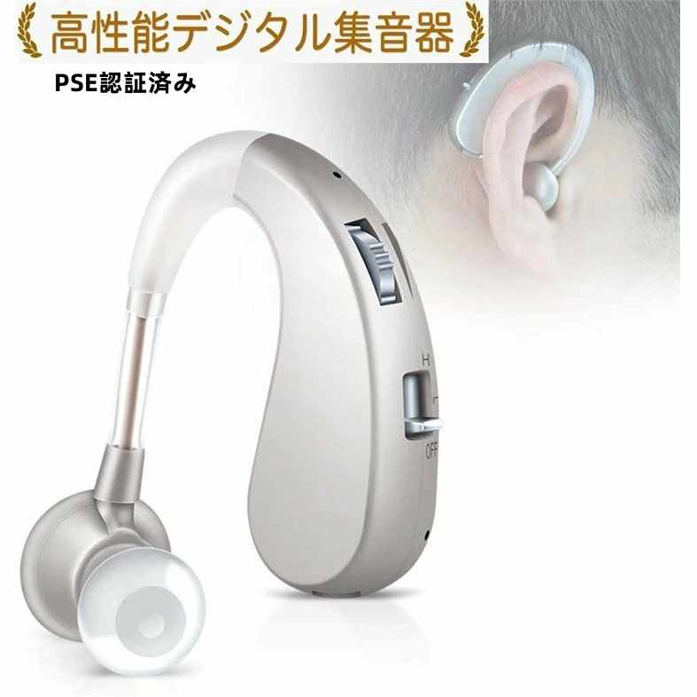補聴器 集音器 左右両用耳掛け式 充電式 PSE認証済み 軽量 2種類モード 音質切り替え機能を搭載 シリコーン 両親 高齢者用 敬老の日