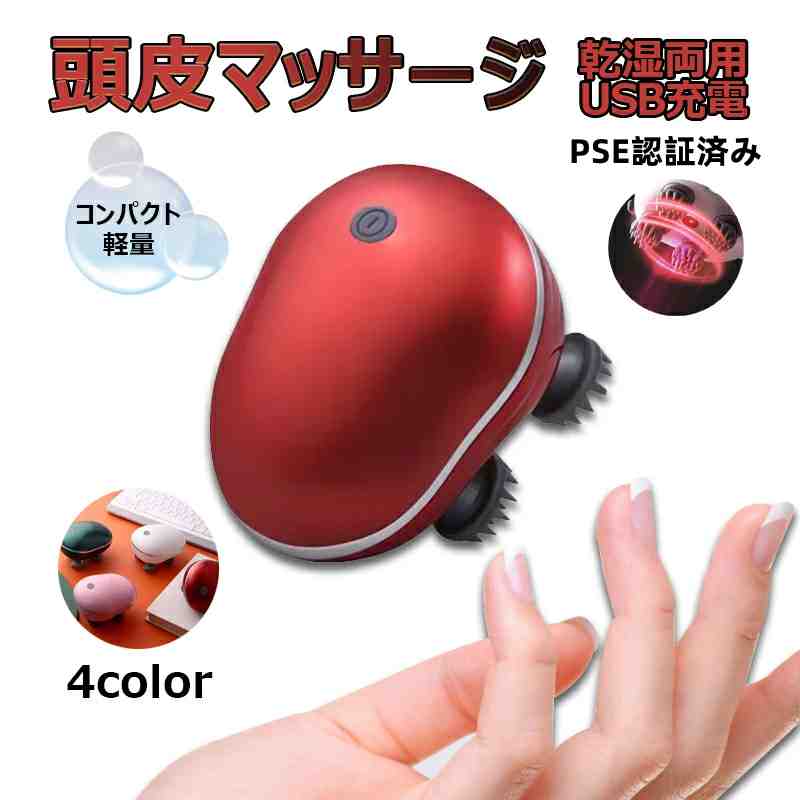 頭皮マッサージ ヘッドスパ 防水仕様 PSE認証済み 3段階 取り外し洗浄可能 乾湿両用 コンパクト軽量 頭皮ケア スパ 美顔器 美髪 美容 シリコーンヘッド 頭皮エステ リラクゼーション 電動頭皮ブラシ 自宅 USB充電式 静音 持ちやすい