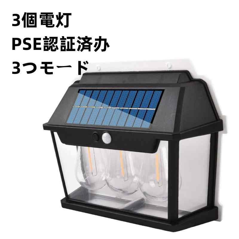 Rakuten - センサーライト 屋外 ソーラー 人感 光センサー PSE認証済み 防水 ソーラーライト LED 人感センサーライト おしゃれ 3つモード 3つ電球 防犯ライト ガレージ 庭 玄関灯 高輝度 エコ 駐車場 防犯 省エネ 明るい 照明 人感センサー 外灯 電灯