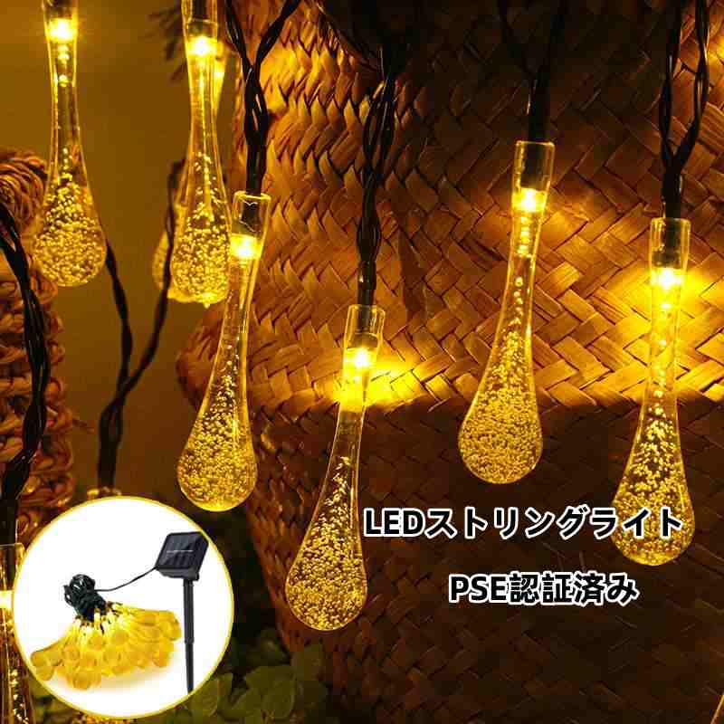 ソーラー イルミネーション バブル 