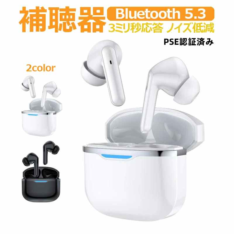 補聴器 スマート集音器 快適装着 低遅延 PSE認証済み 高品質 Bluetooth 5.3 Type-C充電 ノイズ低減 超長時間 3ミリ秒応答 両親 高齢者用 敬老の日