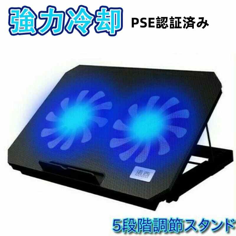 ノートパソコン 冷却台 冷却パッド 冷却ファン PSE認証済み ノートPCクーラー 冷却マット PC クーラー ..
