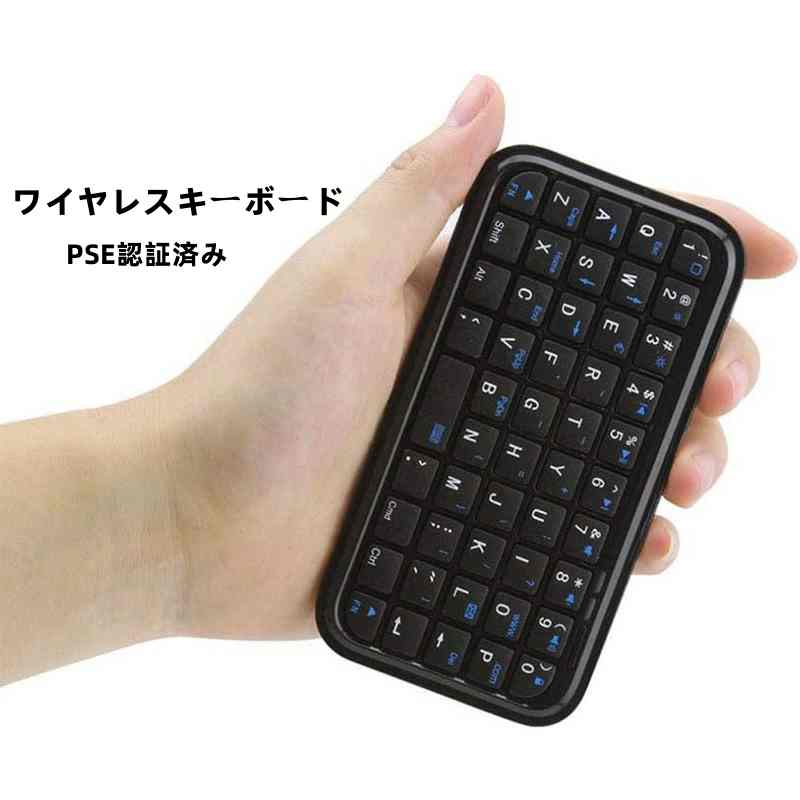 キーボード ワイヤレスキーボード 超小型 PSE認証済み ミニ 手のひらサイズ USB充電式 英語配列 49キー 静音 無線 bluetooth iPad iPhone タブレット 持ち運び 出張 iPad/iPhone 4. 0 OS/PS3/PS4/スマホ/HTPCに対