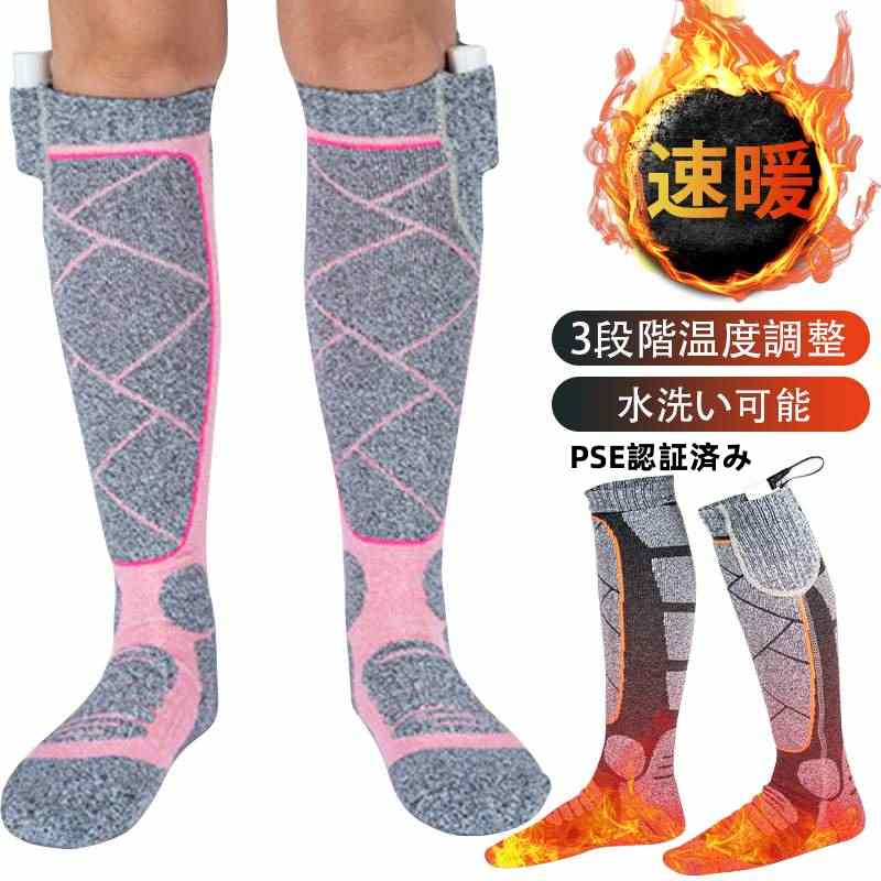 電熱ソックス ヒーターソックス 加熱ソックス 電熱靴下 ヒーター靴下 PSE認証済み バッテリー なし 防寒着 防寒グッズ 厚手 バイク 釣り アウトドア 水洗...