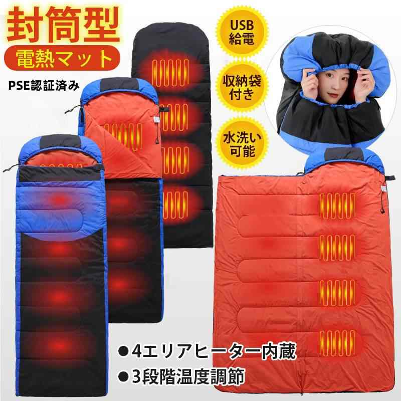 【4つのヒーター&急速発熱】USB式電気シュラフは最新な炭素繊維材質とTPU加熱シート材質を採用しております。4つのところにヒーターを内蔵し、保温防寒効果優れです。 【3段階調温＆USB給電】スイッチを長押しでON/OFFにする、短押しで3段階温度を切替可能。USB給電式（モバイルバッテリーが付属しておりません。）で、お持ちのモバイルバッテリーと接続することでご使用いただけます。 【高品質防寒素材】表地は防水性に優れたポリエステル（撥水加工）生地を使用、裏地は肌触りが良いポリエステルマイクロファイバーを採用、中綿は保温性に優れた100％中空繊維綿を採用、保温性と速乾性を備えて、アウトドアやキャンプに突然の悪天気にも対応可能です。 【軽量で持ち運び可能】重量は約1.5kgで、収納バッグが装備されています。折りたたんだ後の収納や家中、キャンプなどアウトドア活動で持ち運び便利です。 【様々なシーンで大活躍】保温性と防撥水を備えた付電熱シュラフはオフィス昼休み、残業、車中泊、アウトドア、キャンプ、BBQ、フィッシング、ツーリング、花見、登山、防災、天体観測、釣りなど様々な場合に役立つオールシーズン使用可能な寝袋です。