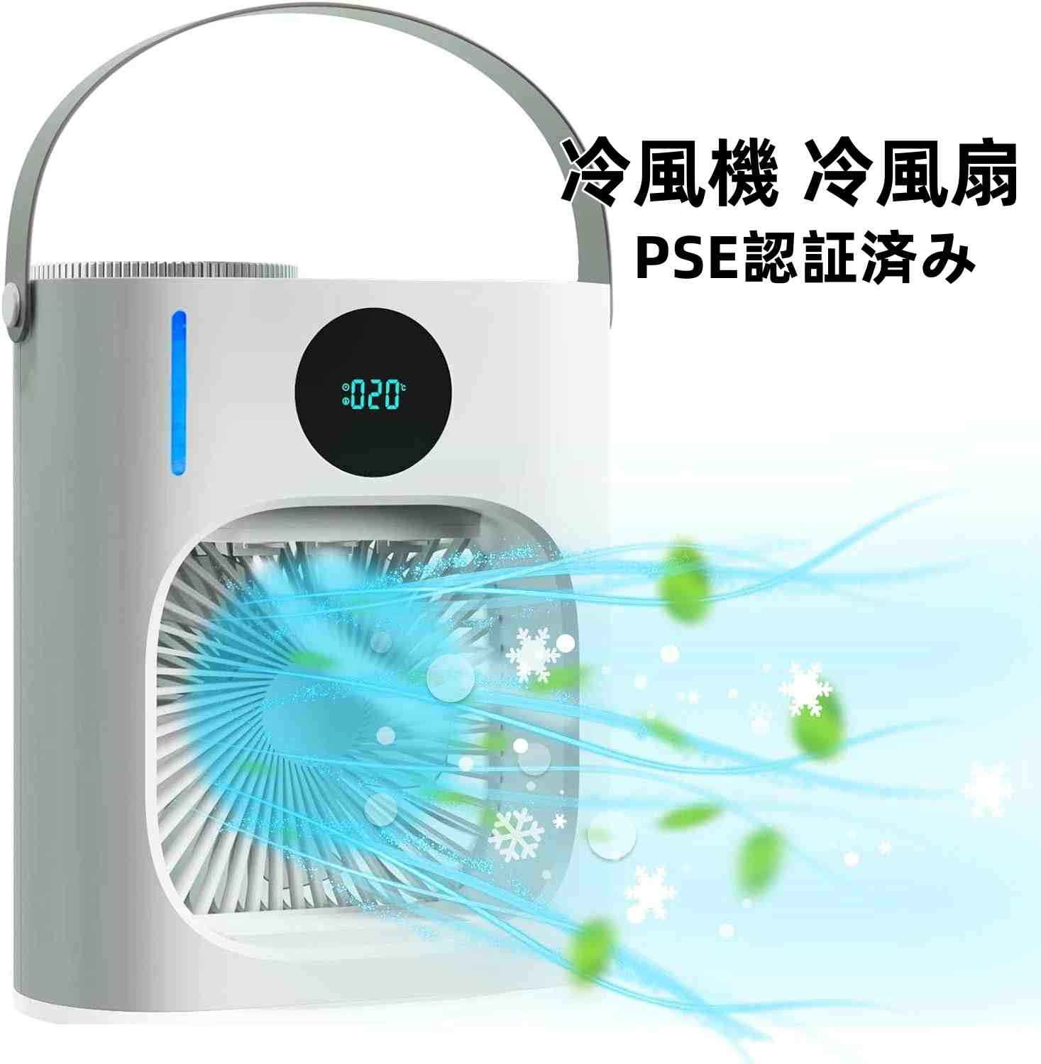 最新版 冷風機 冷風扇 扇風機 PSE認証済み 卓上冷風機 900ML 小型 携帯冷風機 強風 おしゃれ コンパク..