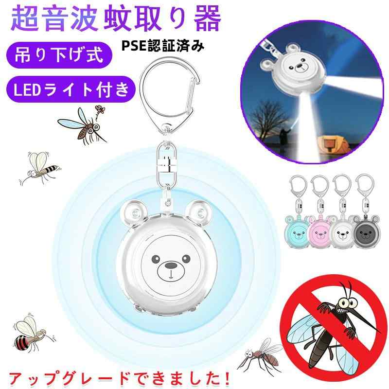 超音波 虫除け 吊り下げ アップグレード版 蚊取り器 PSE認証済み 虫よけ 害虫駆除器 超音波 360° 15m有効範囲 玄関 虫除け ベランダ 強力 USB充電式 2灯のLEDライト 屋外 蚊よけ対策 無臭無毒無放射 旅行/キャンプ/屋外/釣り/公園/スポーツ/農場 妊婦 子供/大人兼用