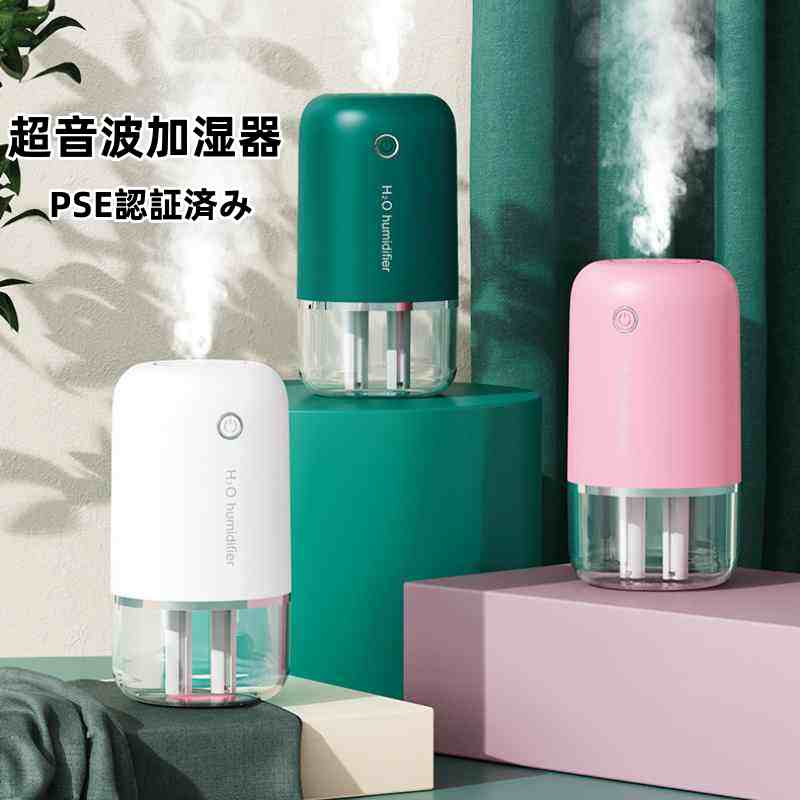 加湿器 3重除菌 ダブルノズル PSE認証済み 400ml大容量 卓上 車用加湿器 USB充電式 コードレス 最大10..